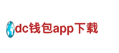 高效率的dc钱包app下载人力管理公司